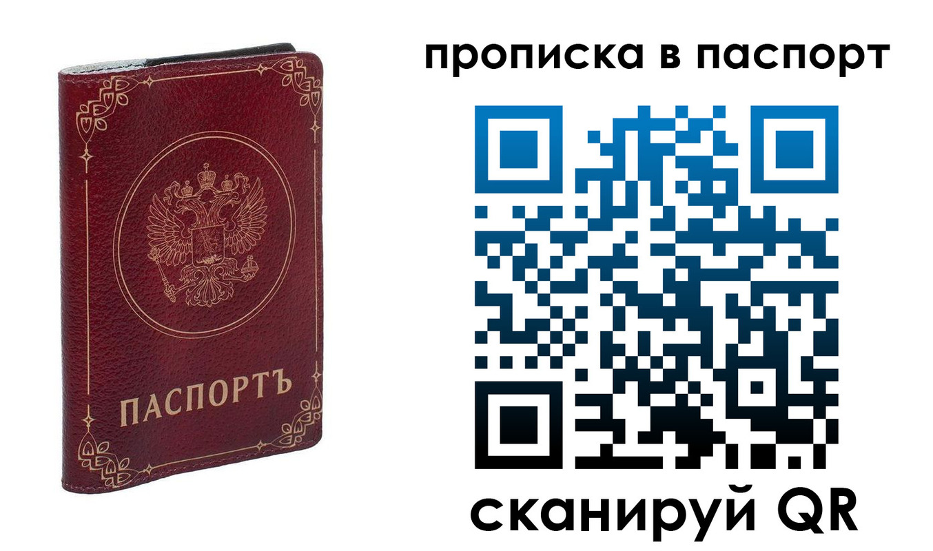 временная регистрация гарантия в Асино