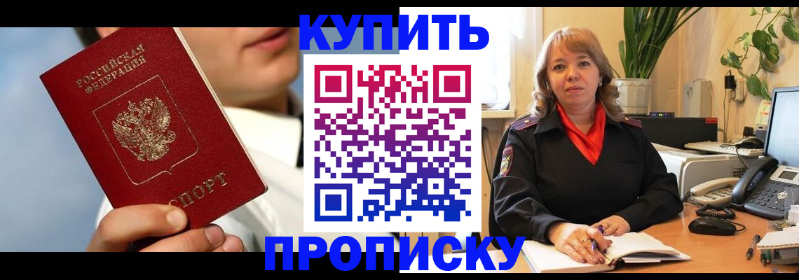 временная регистрация 2025 в Асино