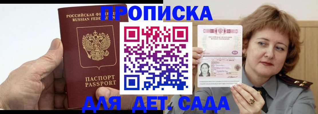 прописка гарантия в Асино