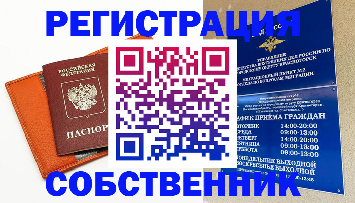 временная регистрация 2025 в Асино