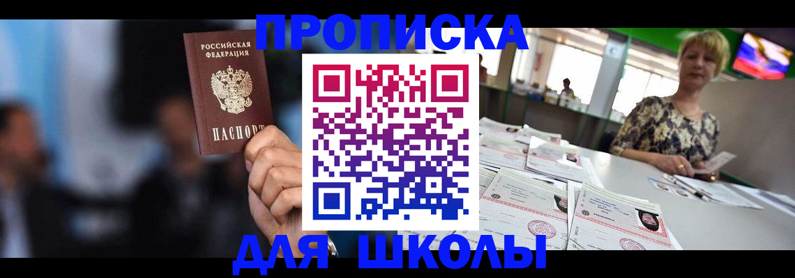 временная регистрация для всех в Асино